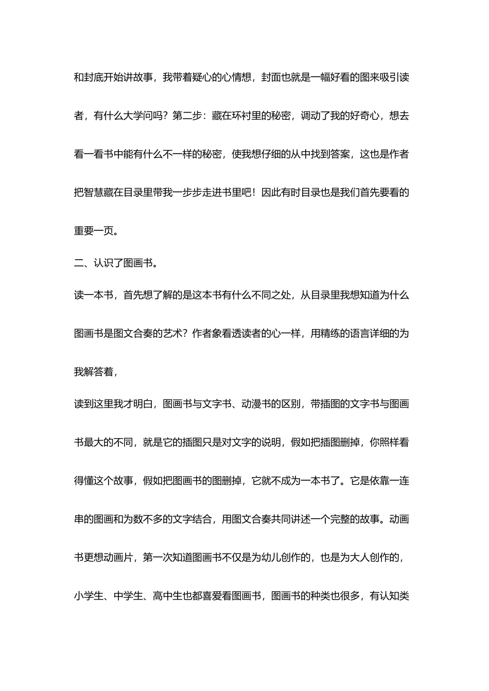 教师读书笔记读《图画书应该这样读》心得体会_第2页
