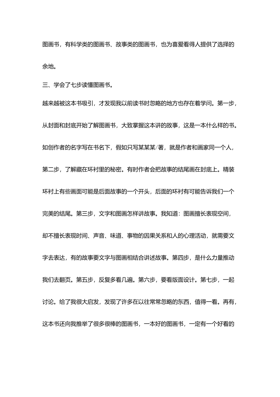教师读书笔记读《图画书应该这样读》心得体会_第3页