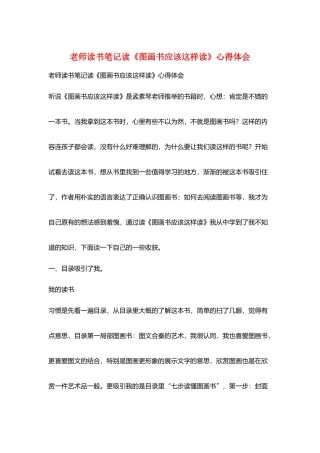 教师读书笔记读《图画书应该这样读》心得体会