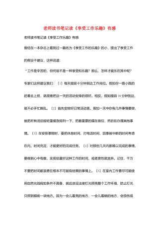 教师读书笔记读《享受工作乐趣》有感