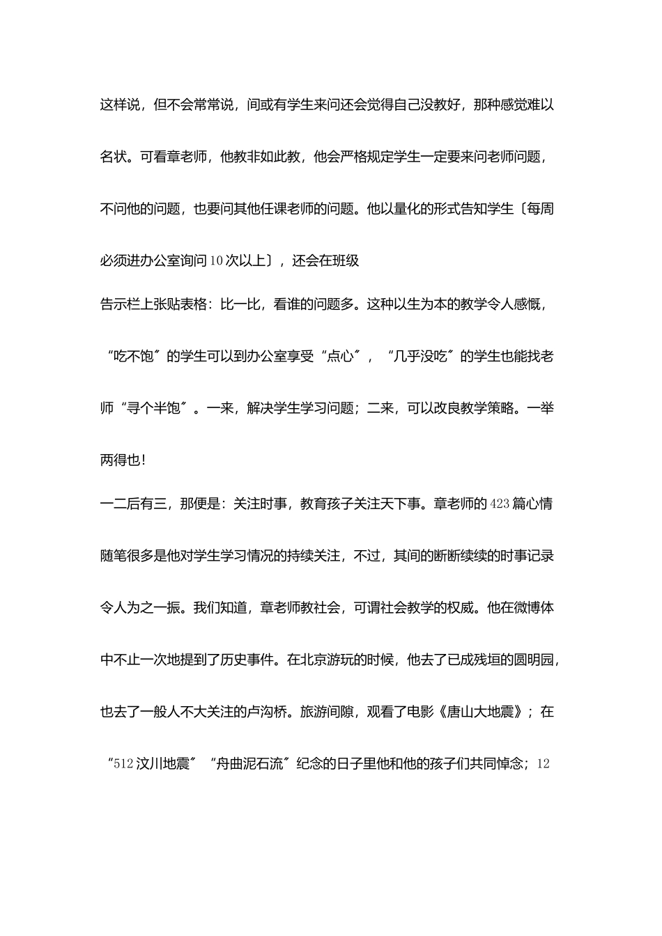 教师读书笔记《行走在孩子们心路上》读后感_第2页