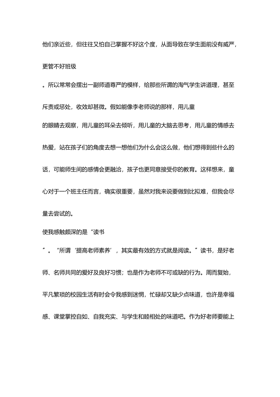 教师读书随笔《做个好老师并不难》读书笔记_第2页