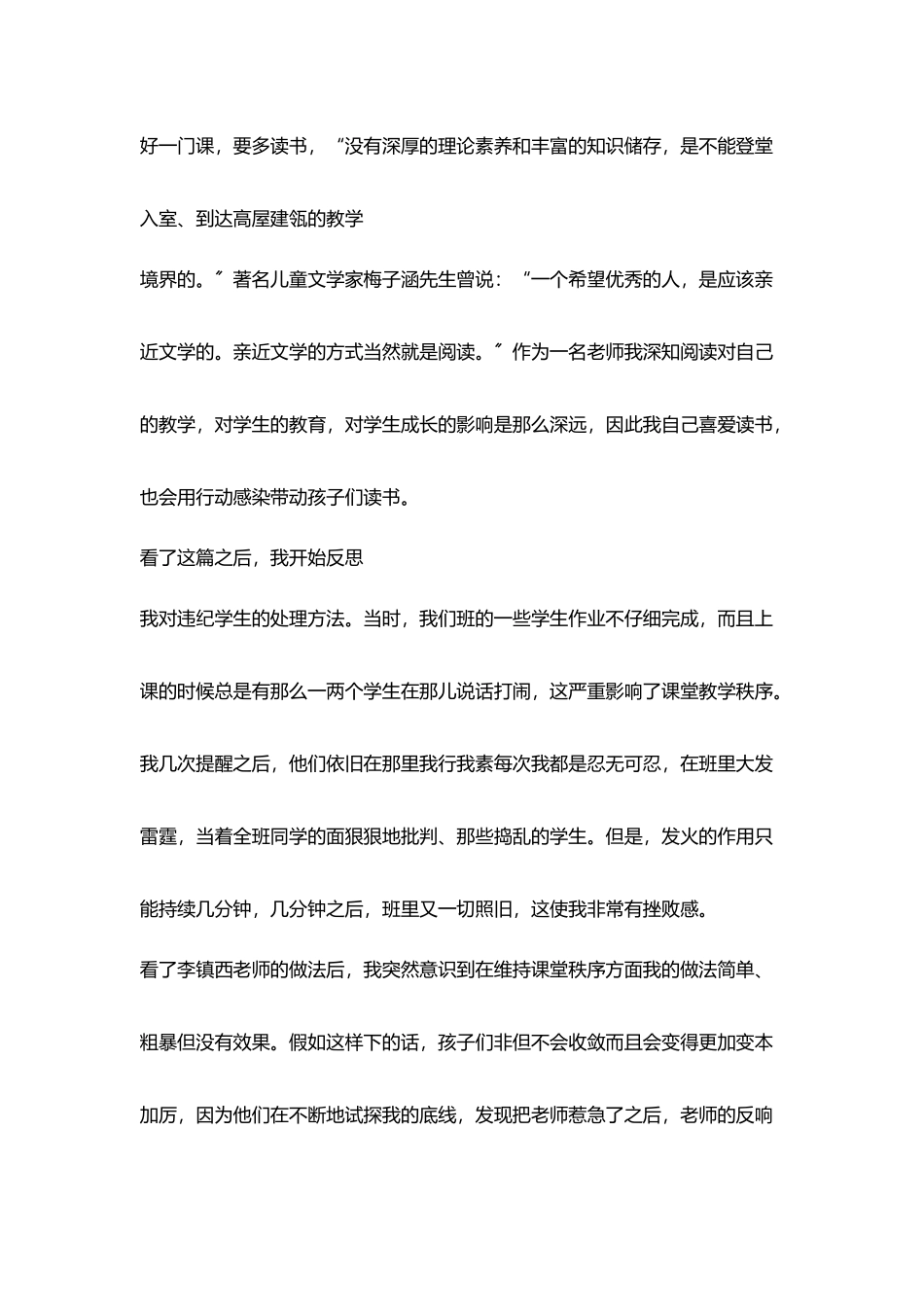 教师读书随笔《做个好老师并不难》读书笔记_第3页