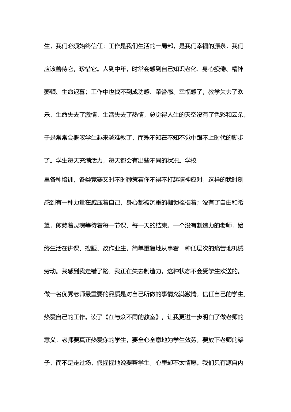 教师读书笔记读《在与众不同教室》有感_第2页