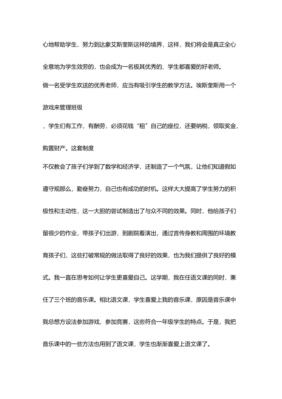 教师读书笔记读《在与众不同教室》有感_第3页