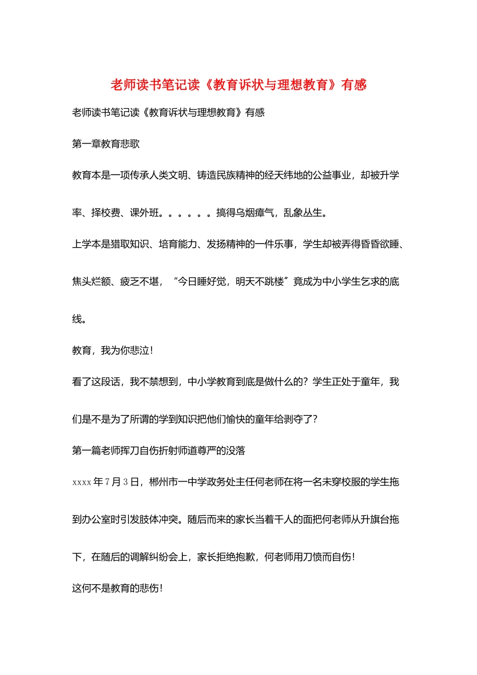 教师读书笔记读《教育诉状与理想教育》有感_第1页