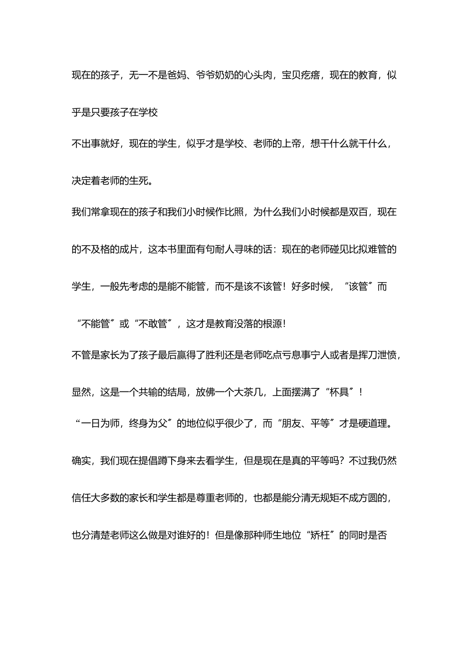 教师读书笔记读《教育诉状与理想教育》有感_第2页