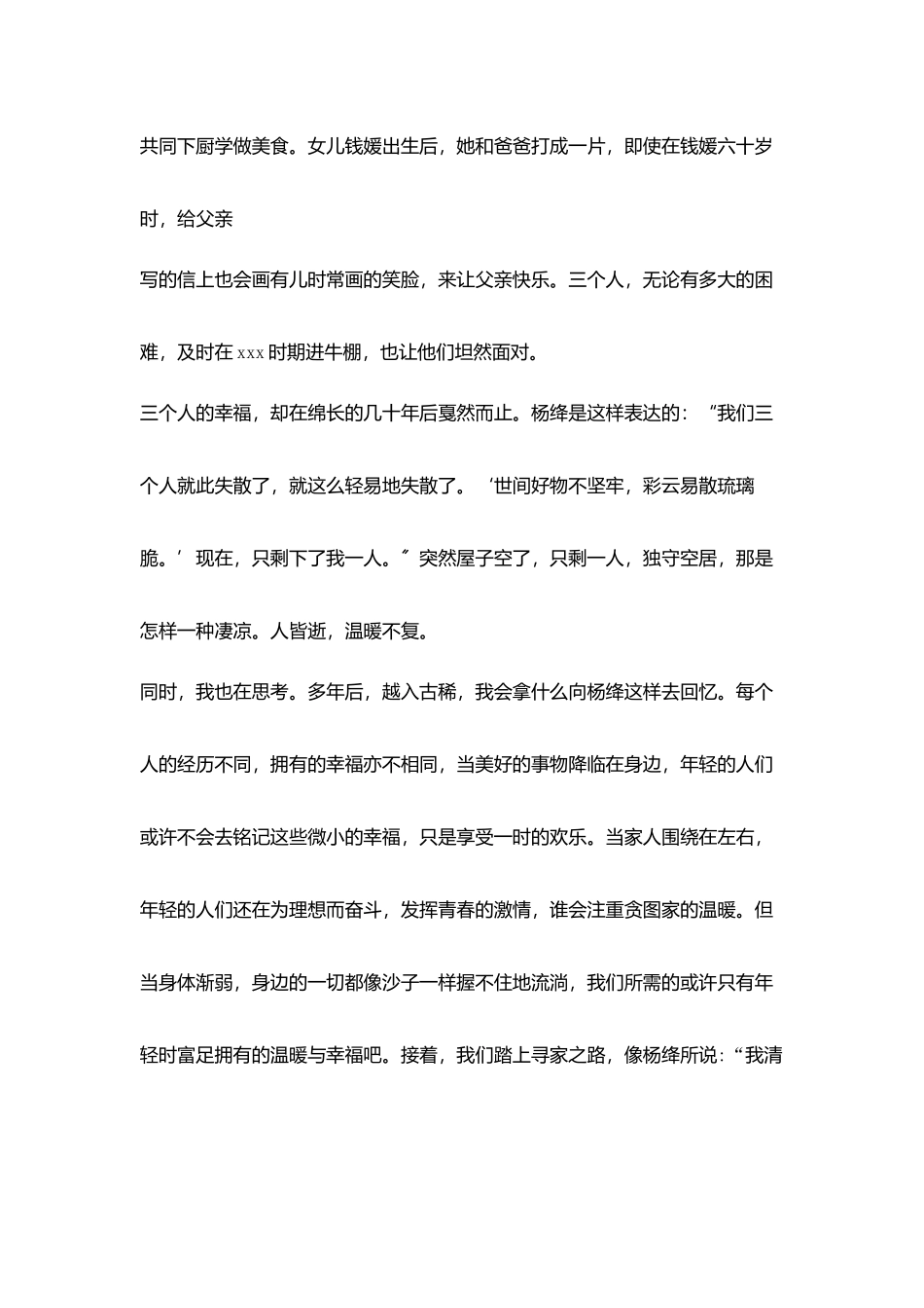 教师读书随感伤寻家默忆情_第2页