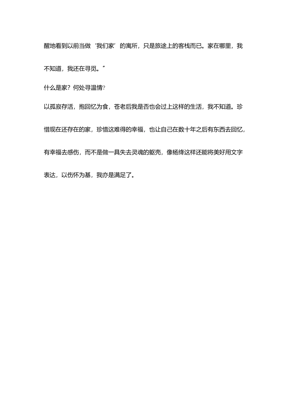 教师读书随感伤寻家默忆情_第3页