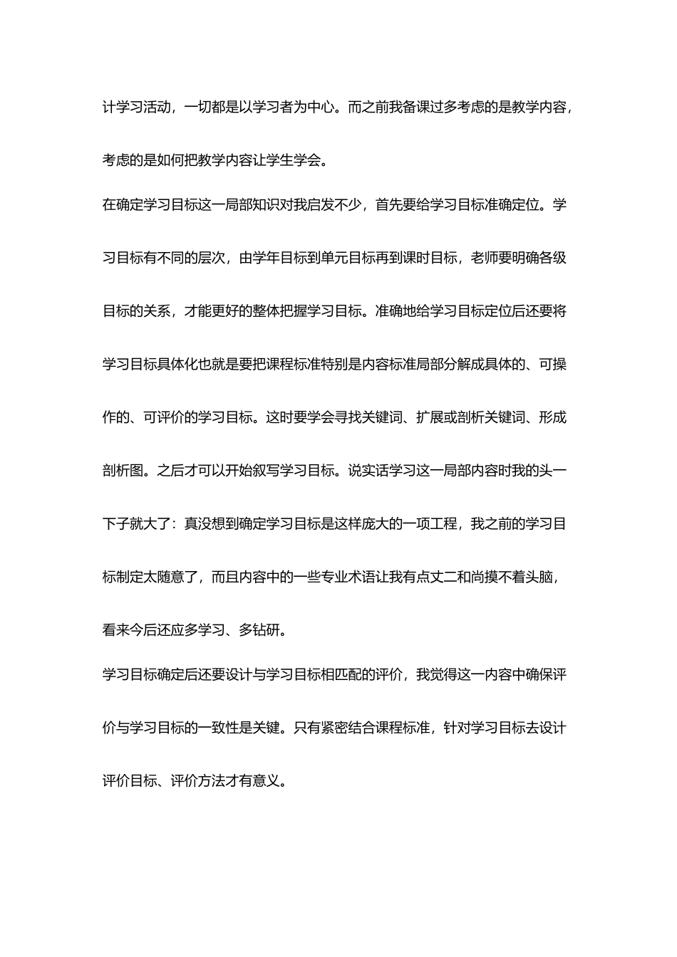 教师读书随笔《有效教学》学习心得体会_第2页
