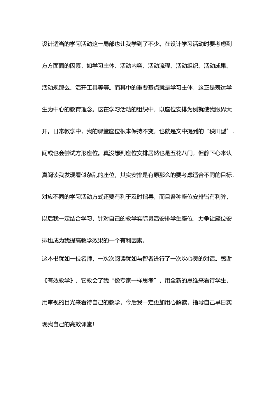 教师读书随笔《有效教学》学习心得体会_第3页