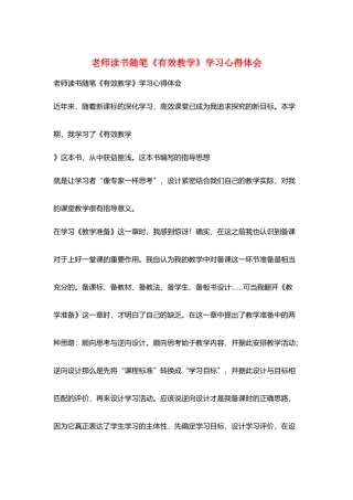 教师读书随笔《有效教学》学习心得体会