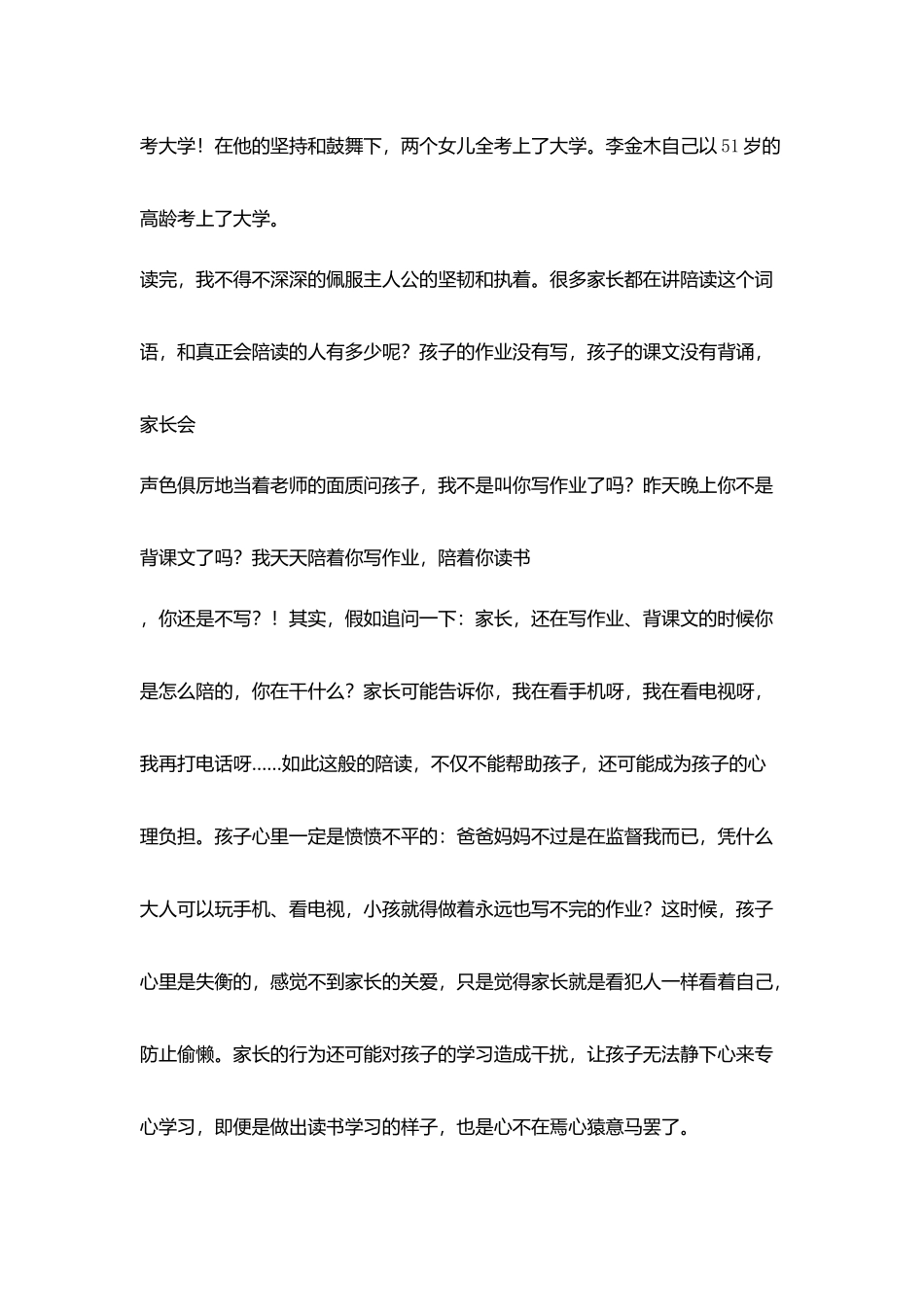 教师读书随笔做孩子榜样_第2页