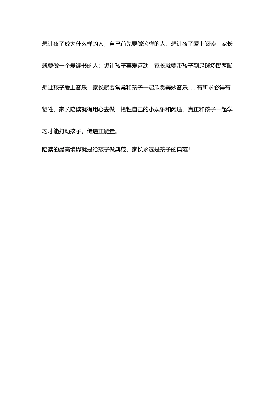 教师读书随笔做孩子榜样_第3页