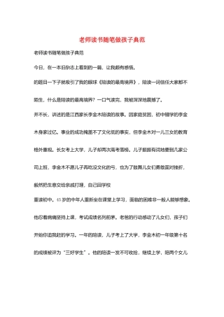 教师读书随笔做孩子榜样