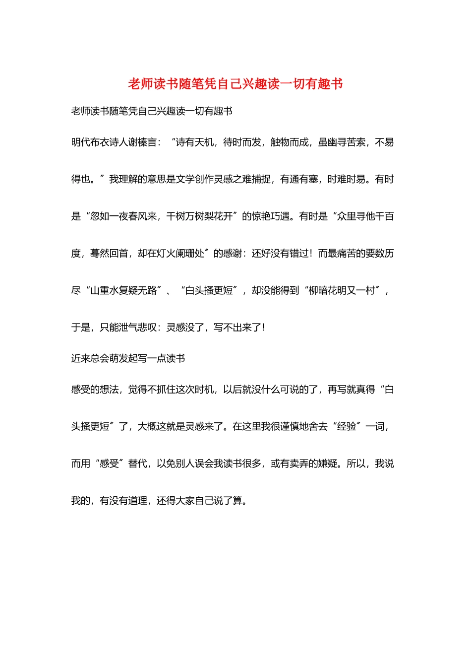 教师读书随笔凭自己兴趣读一切有趣书_第1页