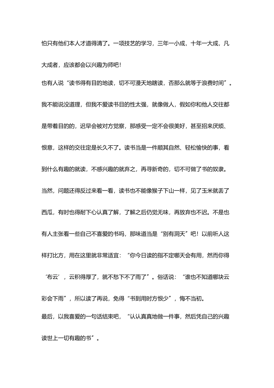 教师读书随笔凭自己兴趣读一切有趣书_第3页
