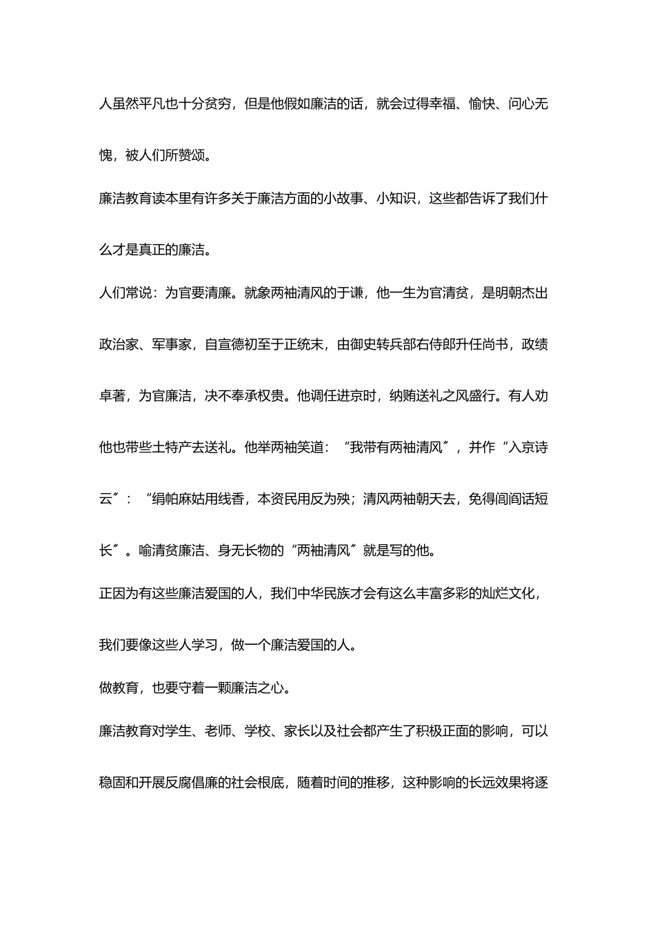 教师读书笔记读《廉洁教育读本》有感_第2页