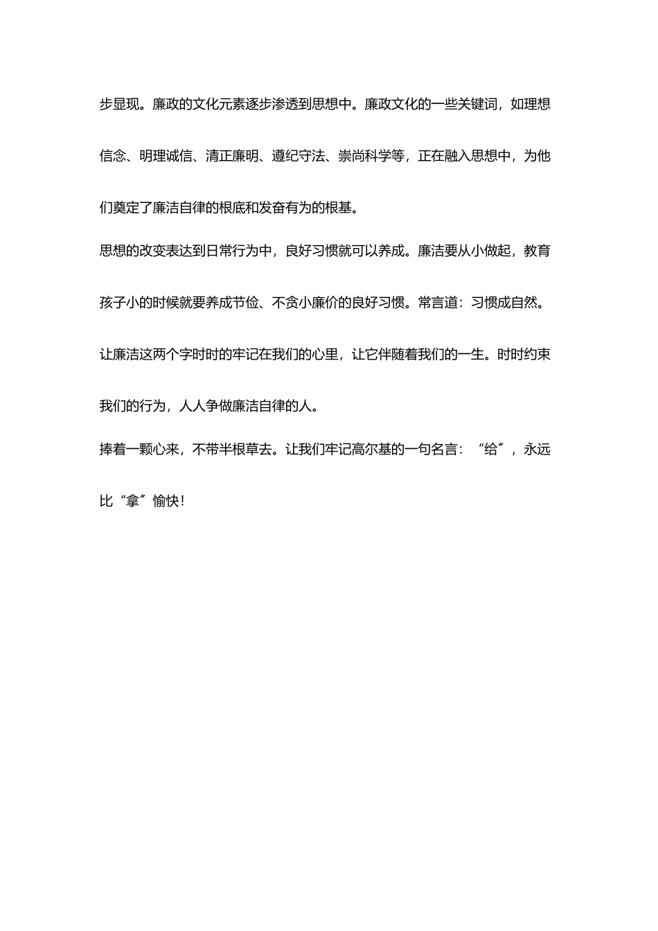 教师读书笔记读《廉洁教育读本》有感_第3页