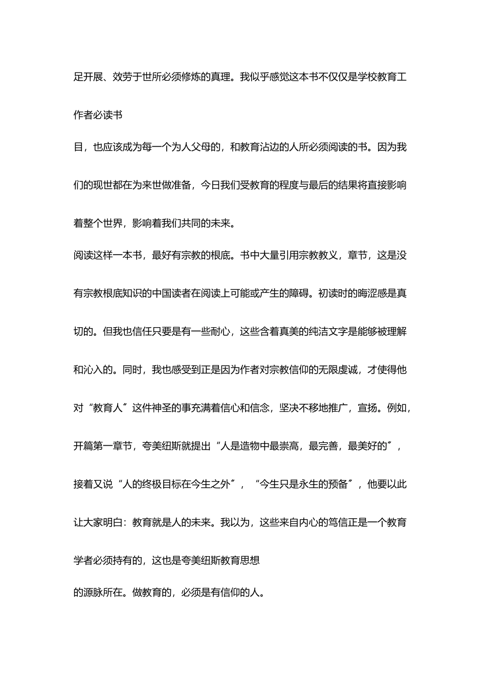 教师读书随笔夸美纽斯《大教学论》读后感_第2页