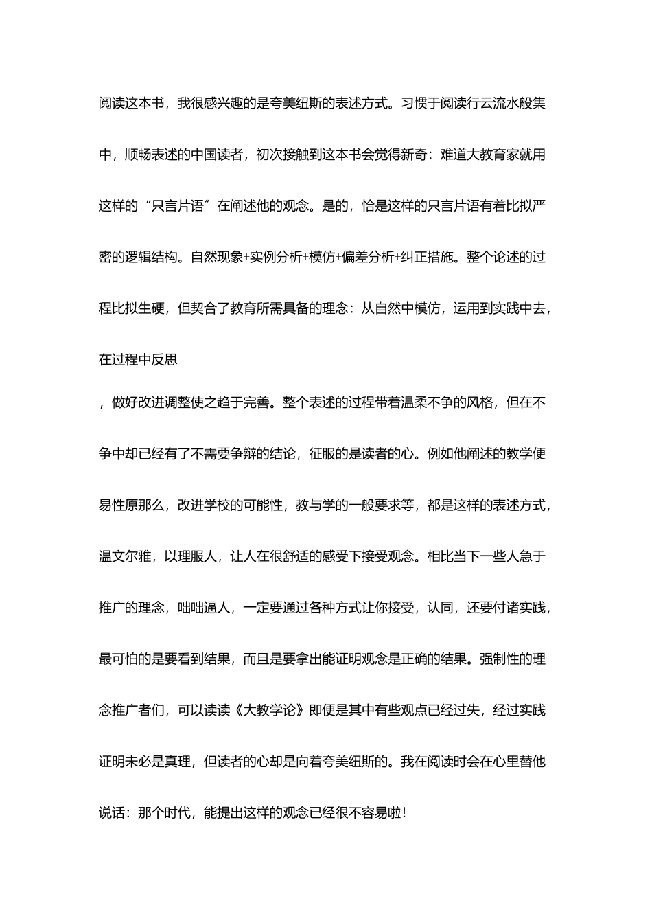 教师读书随笔夸美纽斯《大教学论》读后感_第3页