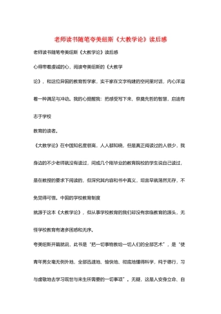 教师读书随笔夸美纽斯《大教学论》读后感