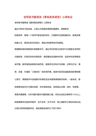 教师读书随笔读《重构高效课堂》心得体会