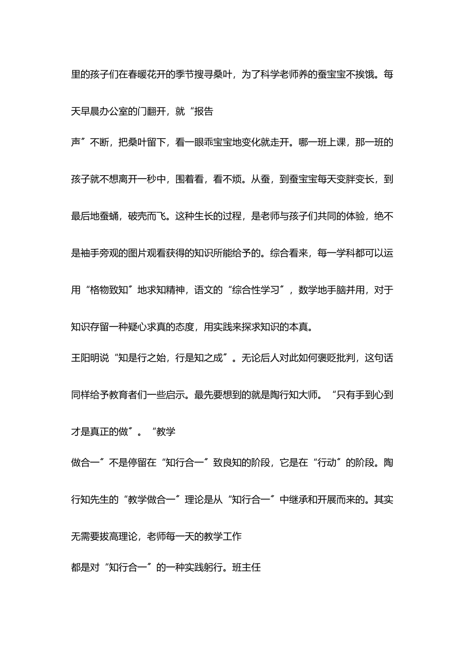 教师读书随笔求格物致知之本践知行合一于行_第2页