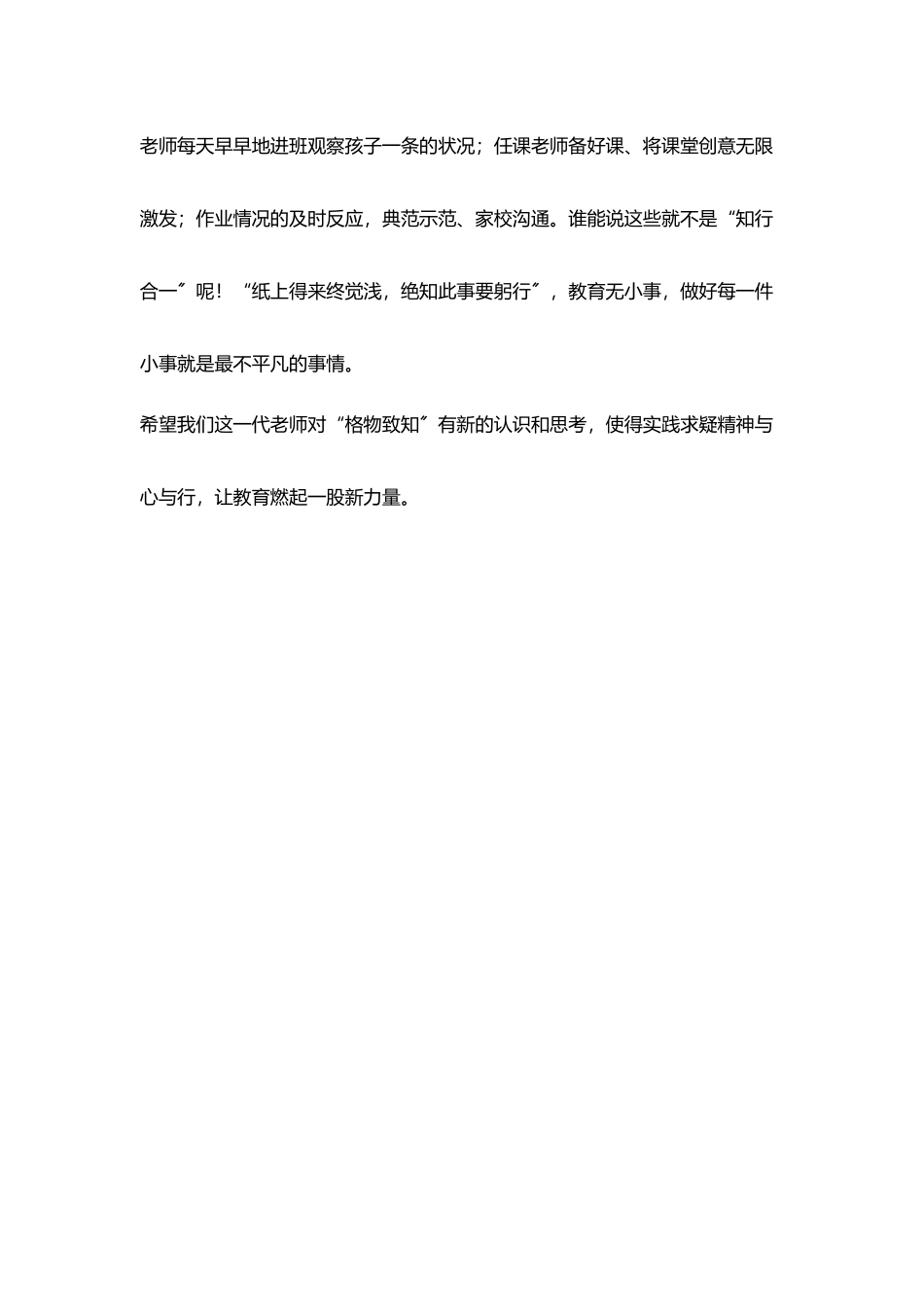 教师读书随笔求格物致知之本践知行合一于行_第3页