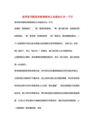 教师读书随笔求格物致知之本践知行合一于行