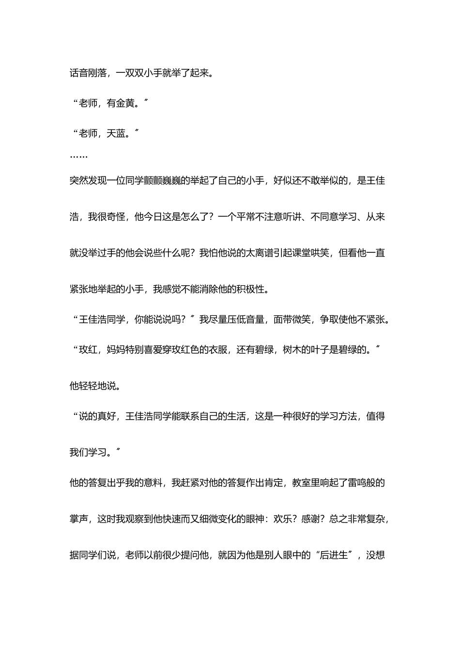 教师读书随笔每扇窗子里都有一份美丽_第2页
