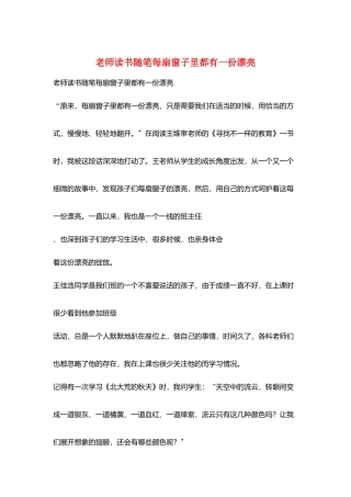 教师读书随笔每扇窗子里都有一份美丽