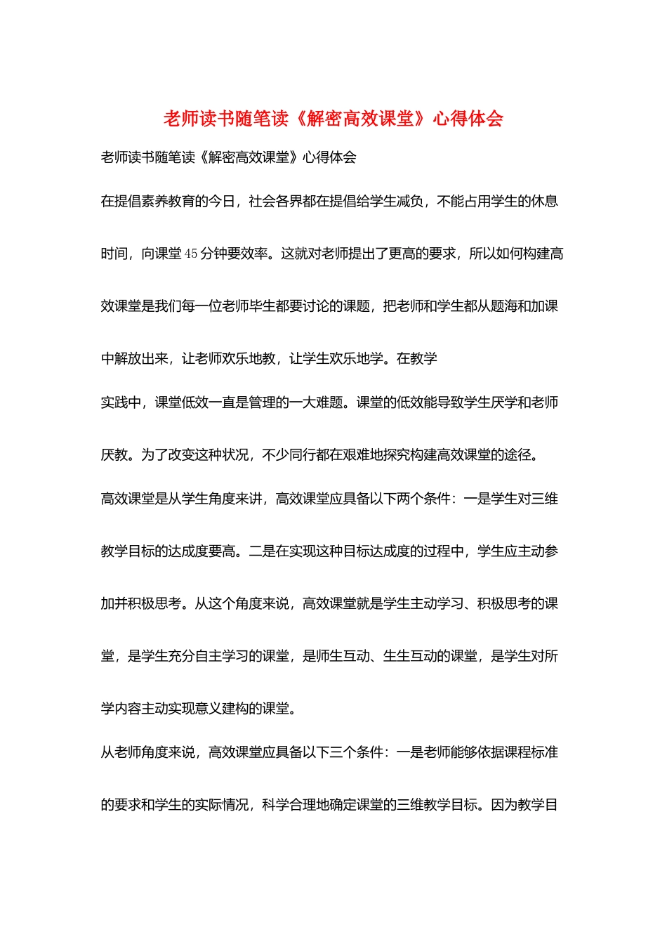 教师读书随笔读《解密高效课堂》心得体会_第1页