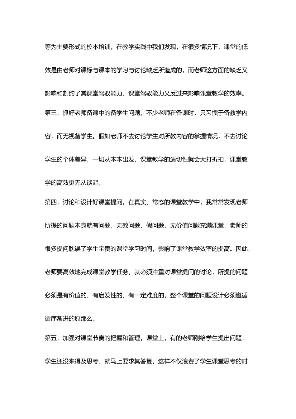 教师读书随笔读《解密高效课堂》心得体会_第3页