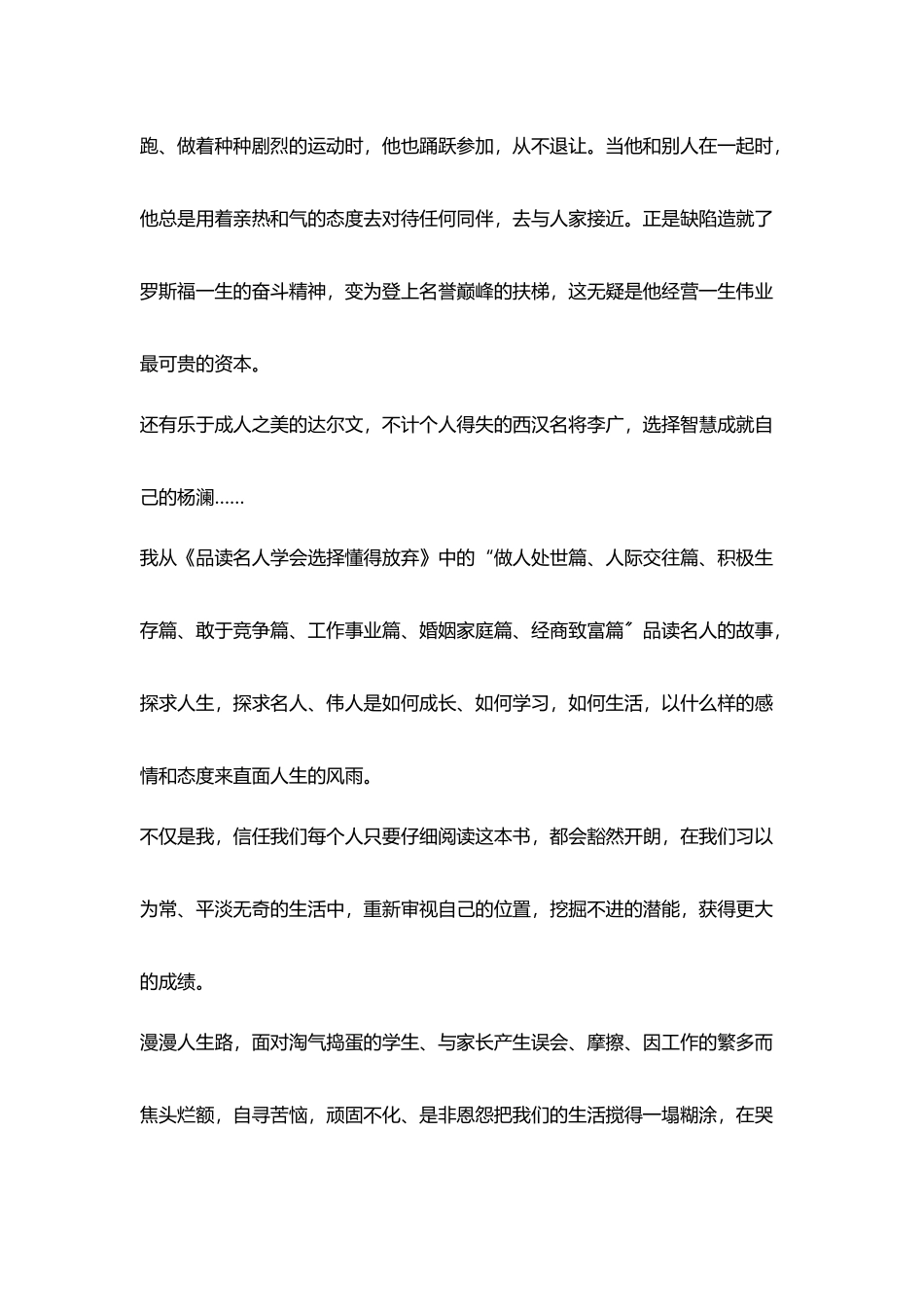 教师读书随笔读《品读名人学会选择懂得放弃》有感_第2页