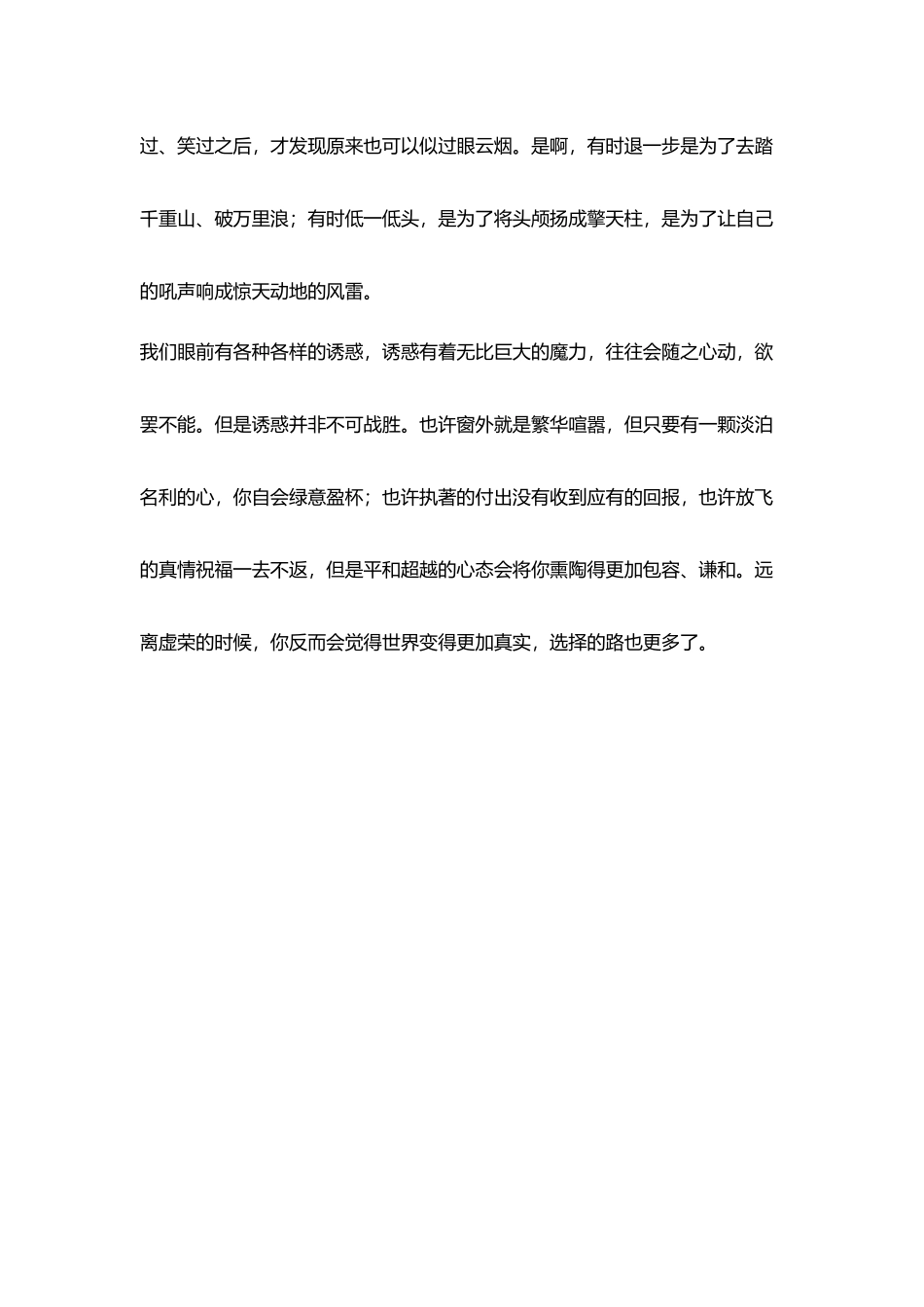 教师读书随笔读《品读名人学会选择懂得放弃》有感_第3页