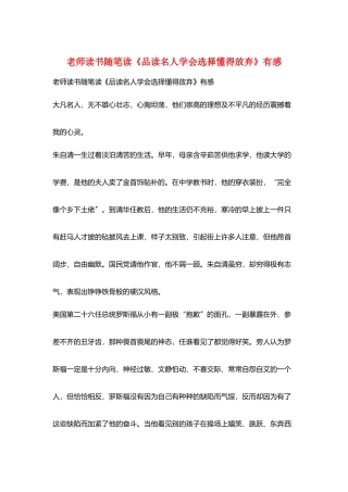 教师读书随笔读《品读名人学会选择懂得放弃》有感