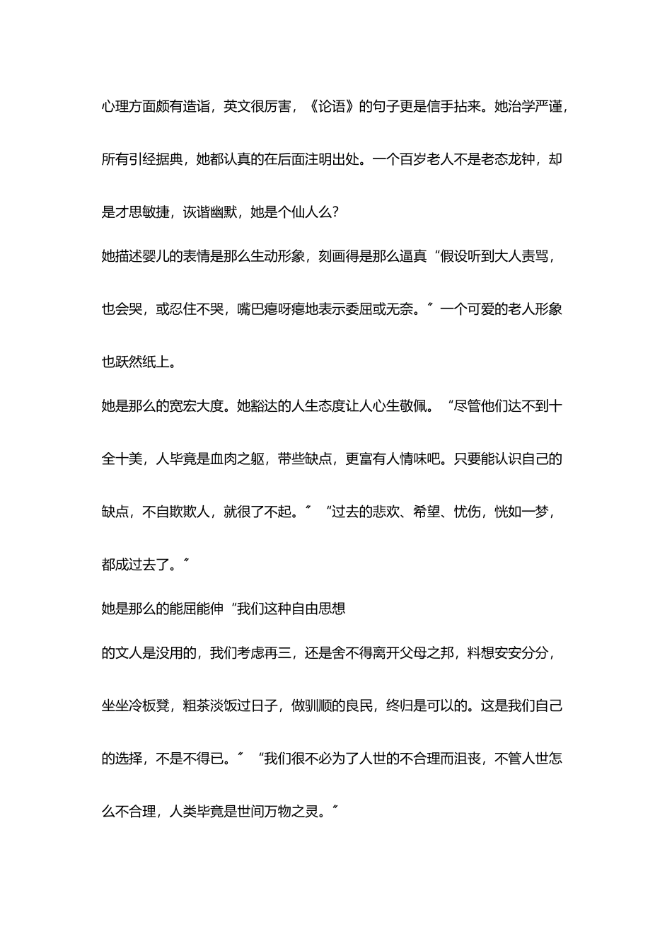 教师读后感读《走到人生边上》有感_第2页