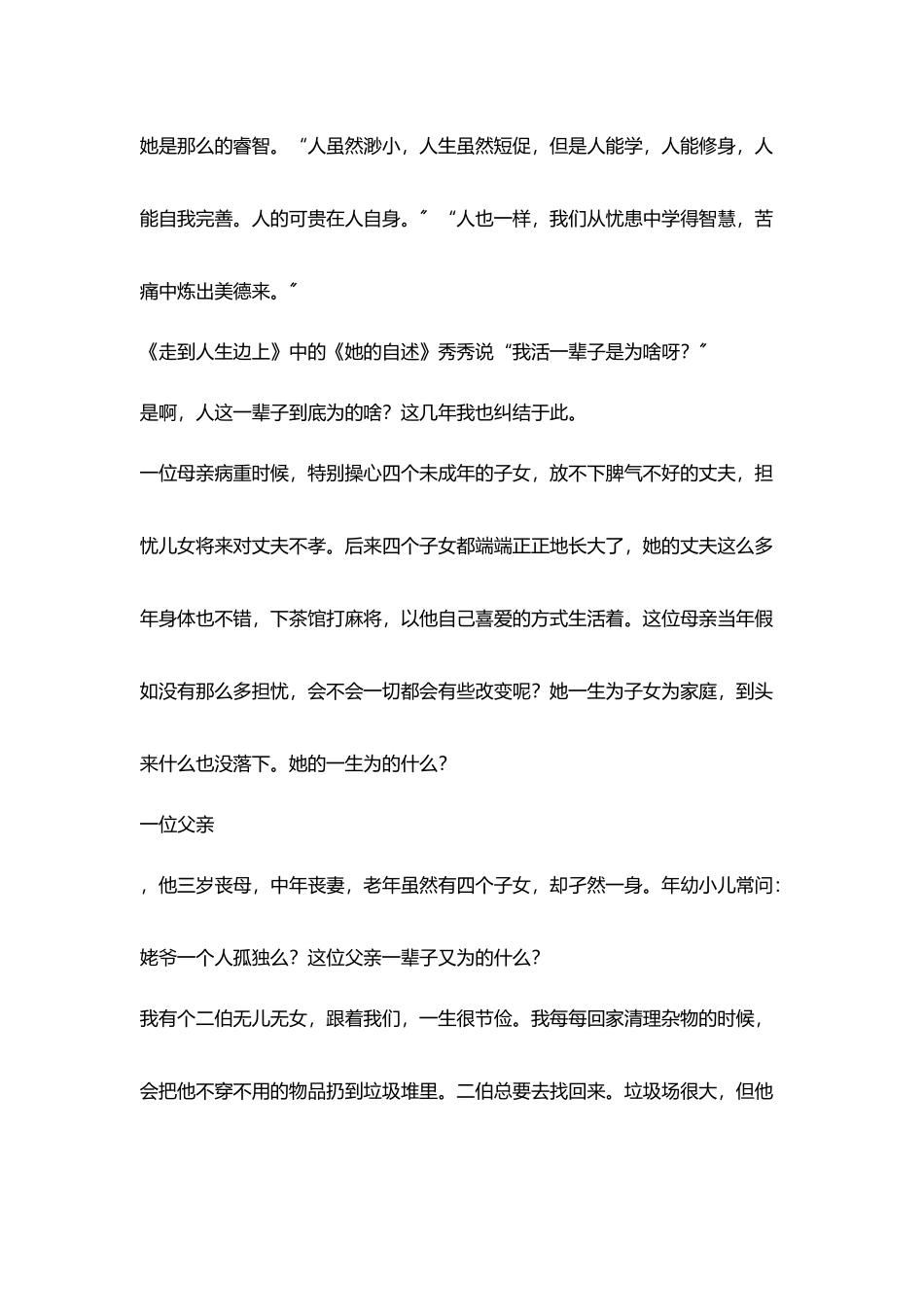 教师读后感读《走到人生边上》有感_第3页