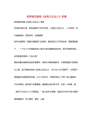 教师读后感读《走到人生边上》有感