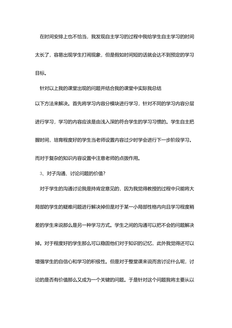 教师课堂教学反思_第2页