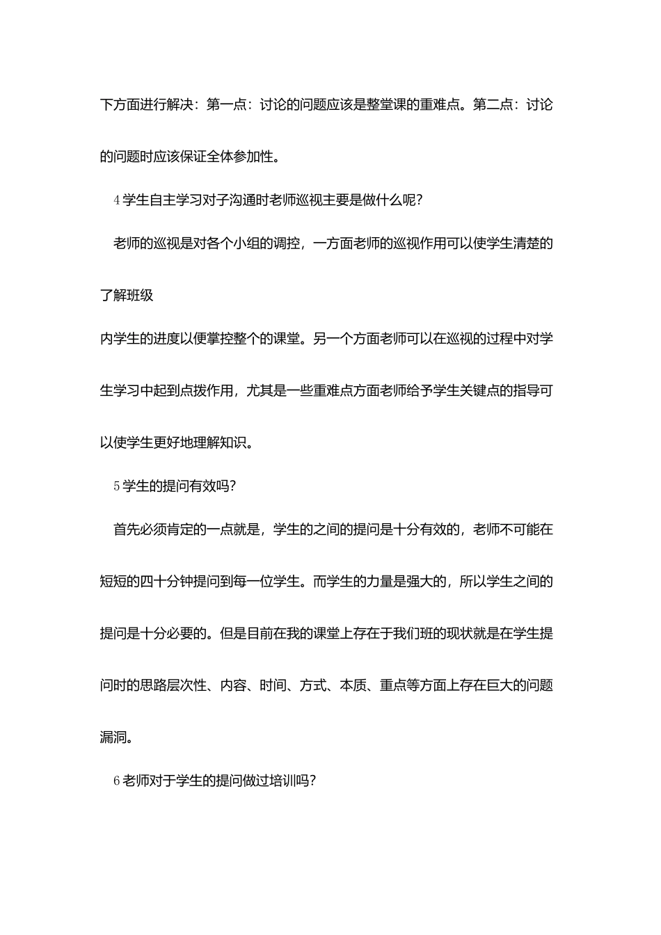 教师课堂教学反思_第3页