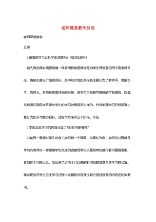 教师课堂教学反思