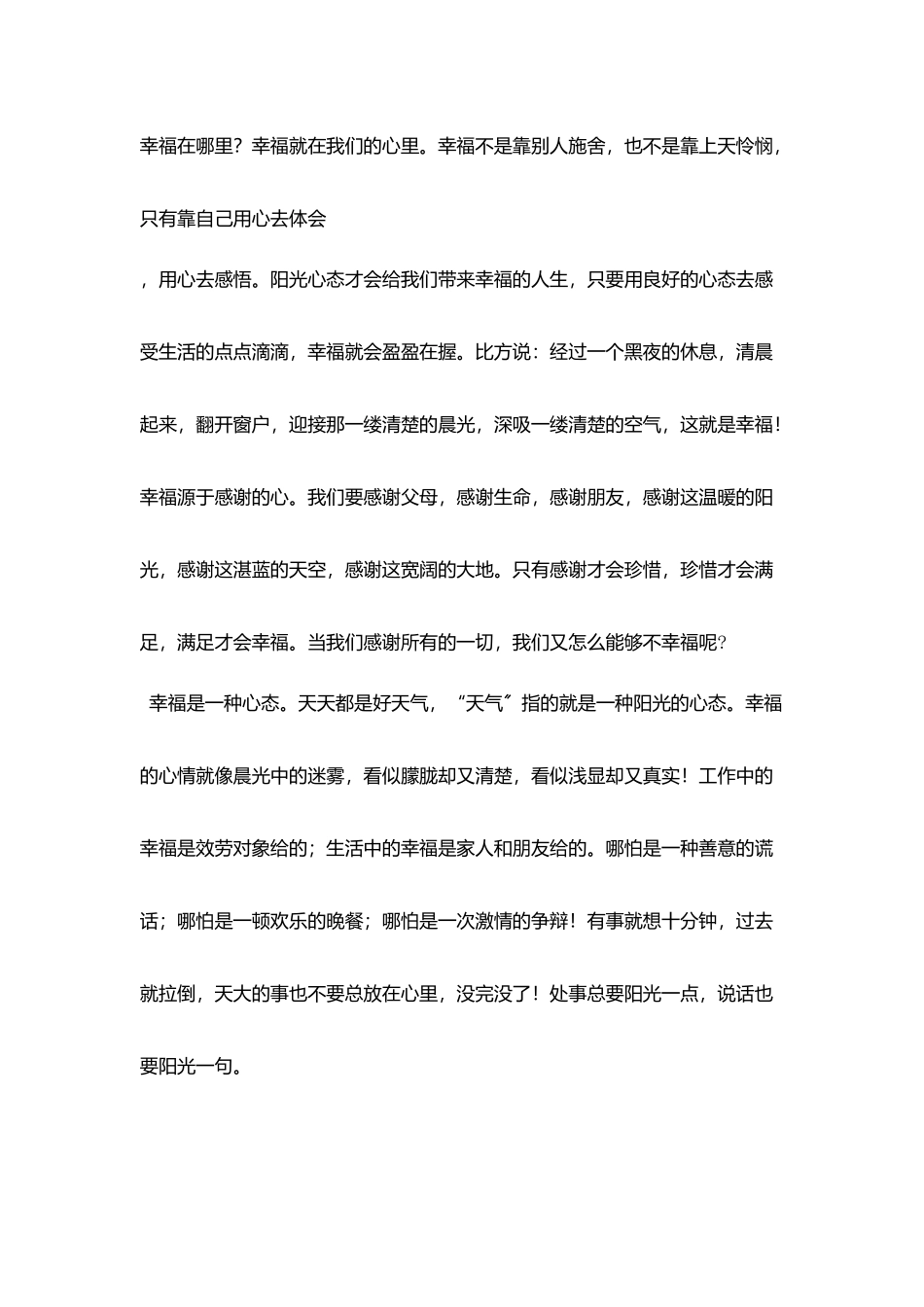 教师读书随笔读《幸福是一种心态》有感_第2页