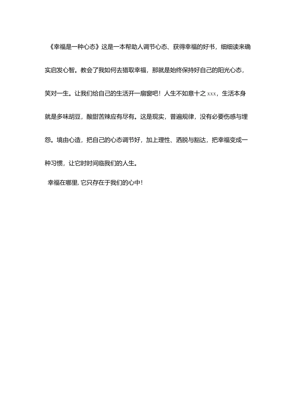 教师读书随笔读《幸福是一种心态》有感_第3页