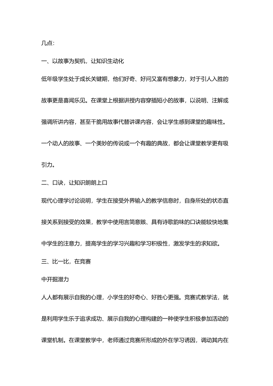 教师读后感《让教学更生动》读后感_第2页