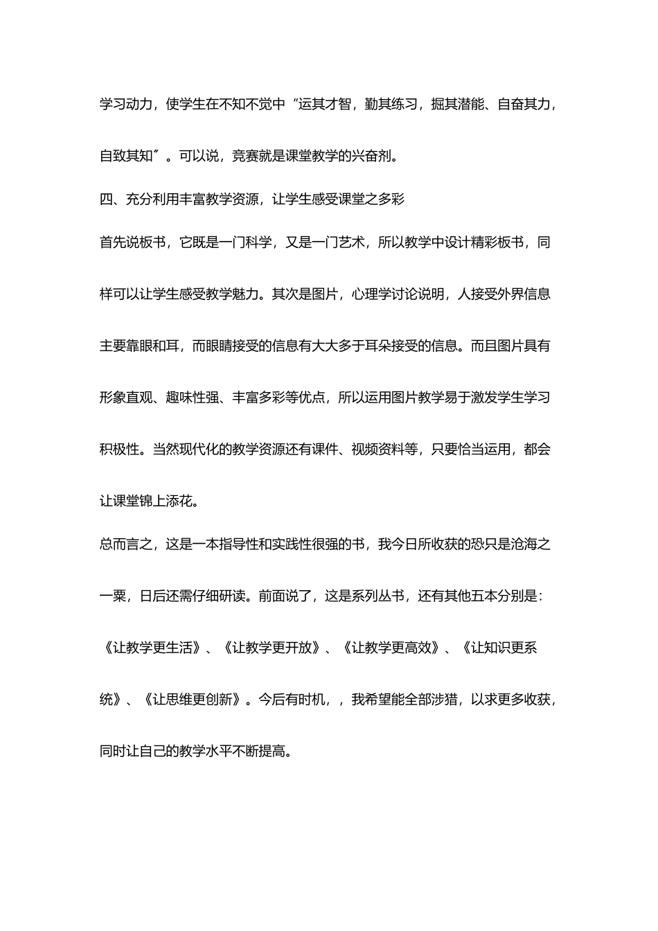 教师读后感《让教学更生动》读后感_第3页