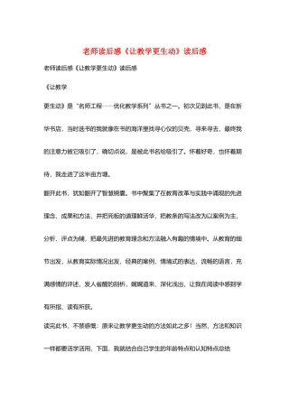 教师读后感《让教学更生动》读后感