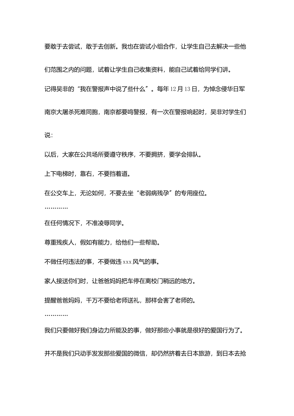 教师读书随笔读吴非《课堂上究竟发生了什么》心得体会_第3页
