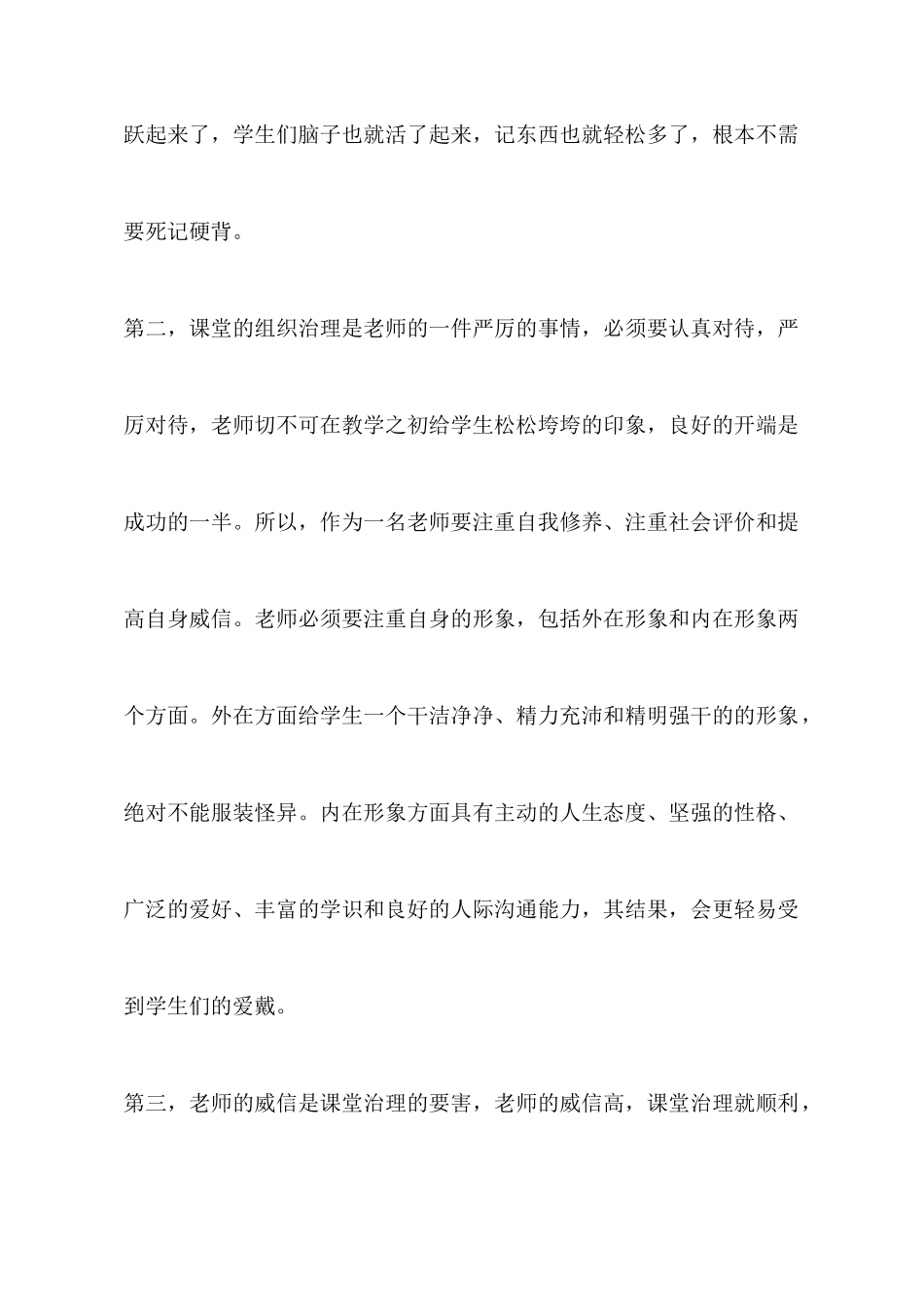 教师课堂管理学习体会_第2页